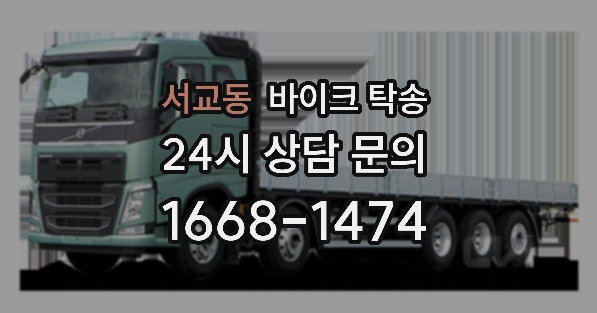 서교동 바이크 탁송