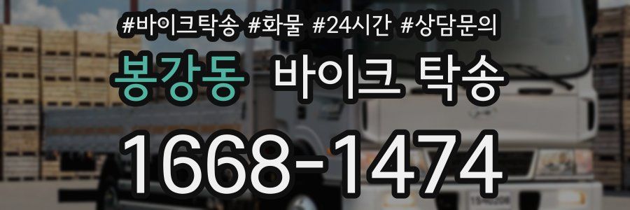 봉강동 바이크 탁송