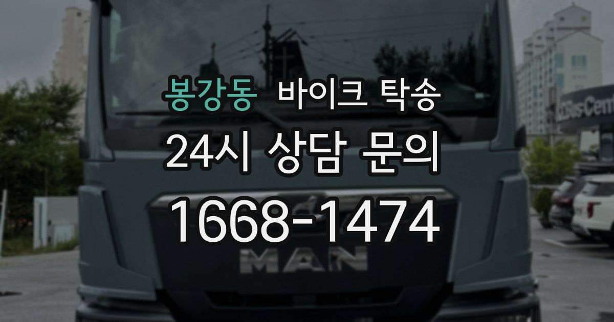 봉강동 바이크 탁송