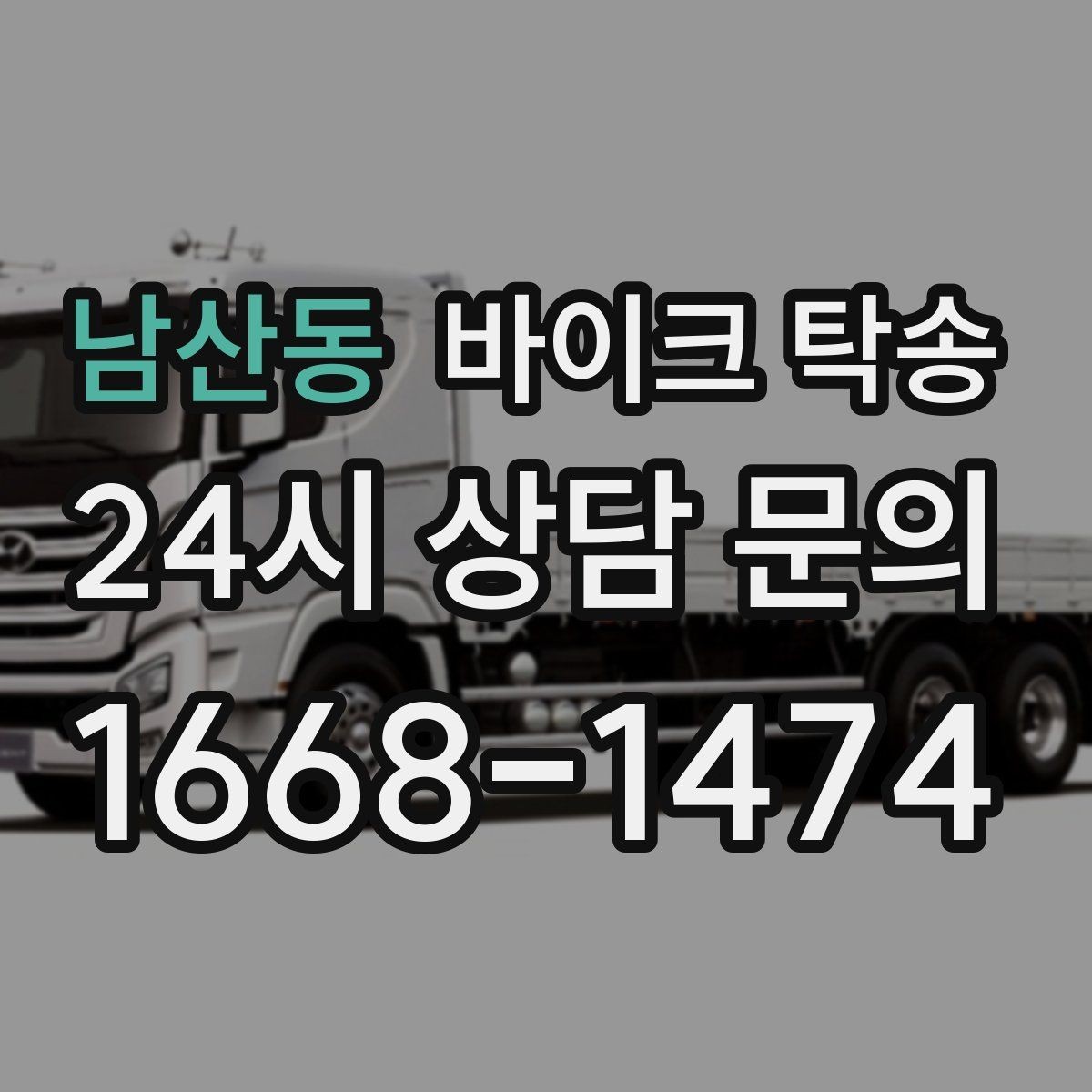 남산동 바이크 탁송 스쿠터 반납 시간 촉박할 때