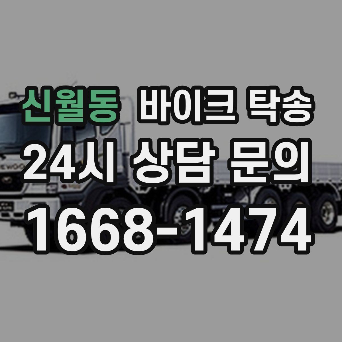 신월동 바이크 탁송 도로가 낯선 지역으로 이동할 때 선택