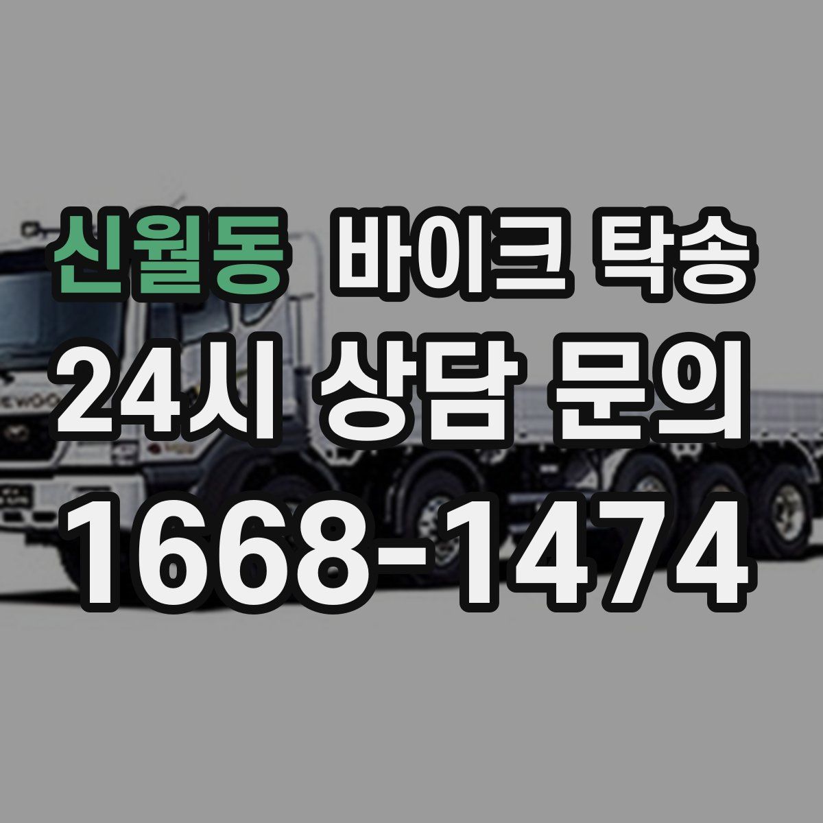 신월동 바이크 탁송