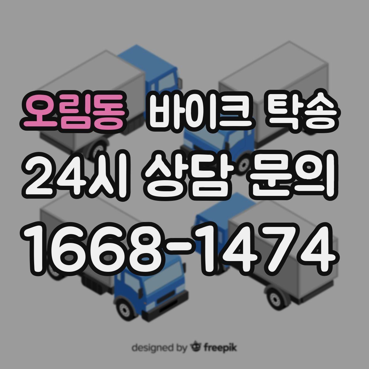 오림동 바이크 탁송 이동 시간을 아껴 컨디션 지키기