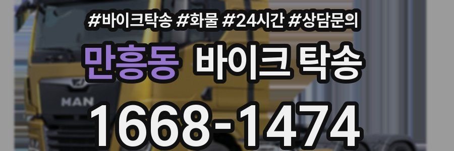 만흥동 바이크 탁송