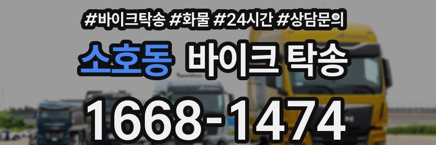 소호동 바이크 탁송