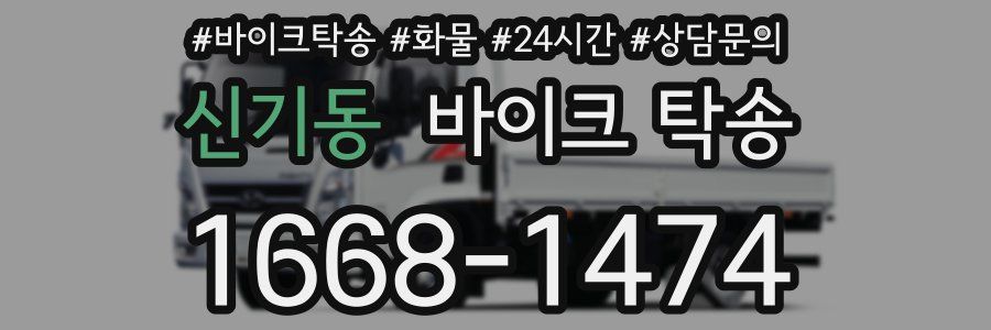 신기동 바이크 탁송