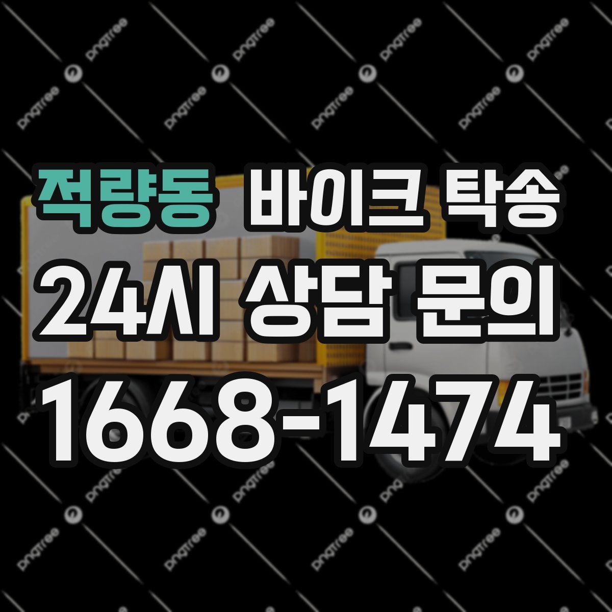 적량동 바이크 탁송