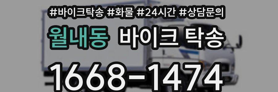 월내동 바이크 탁송