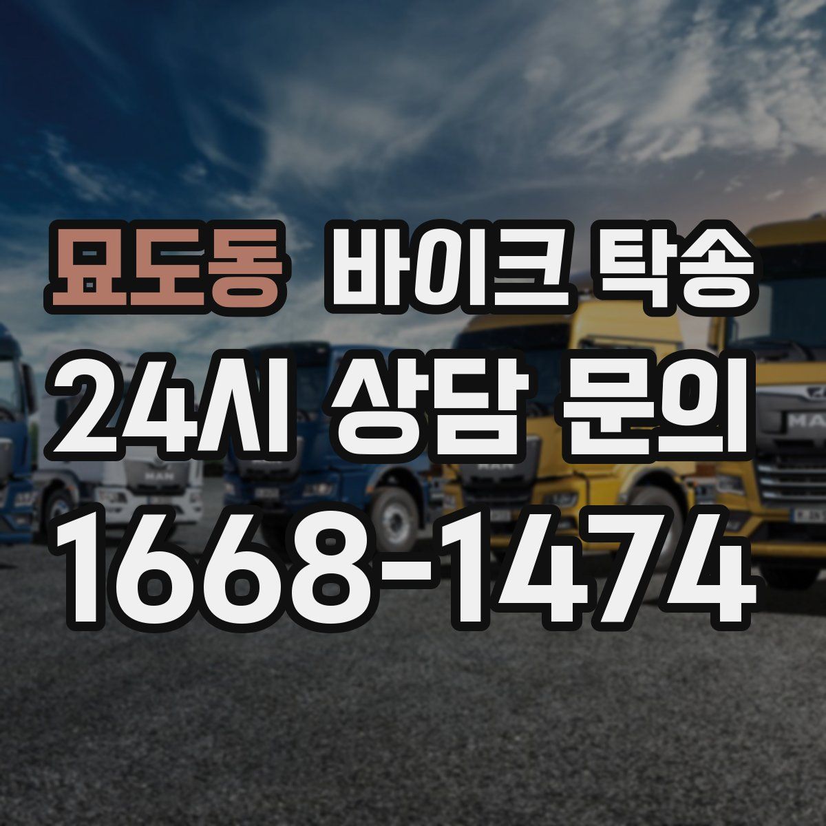 묘도동 바이크 탁송