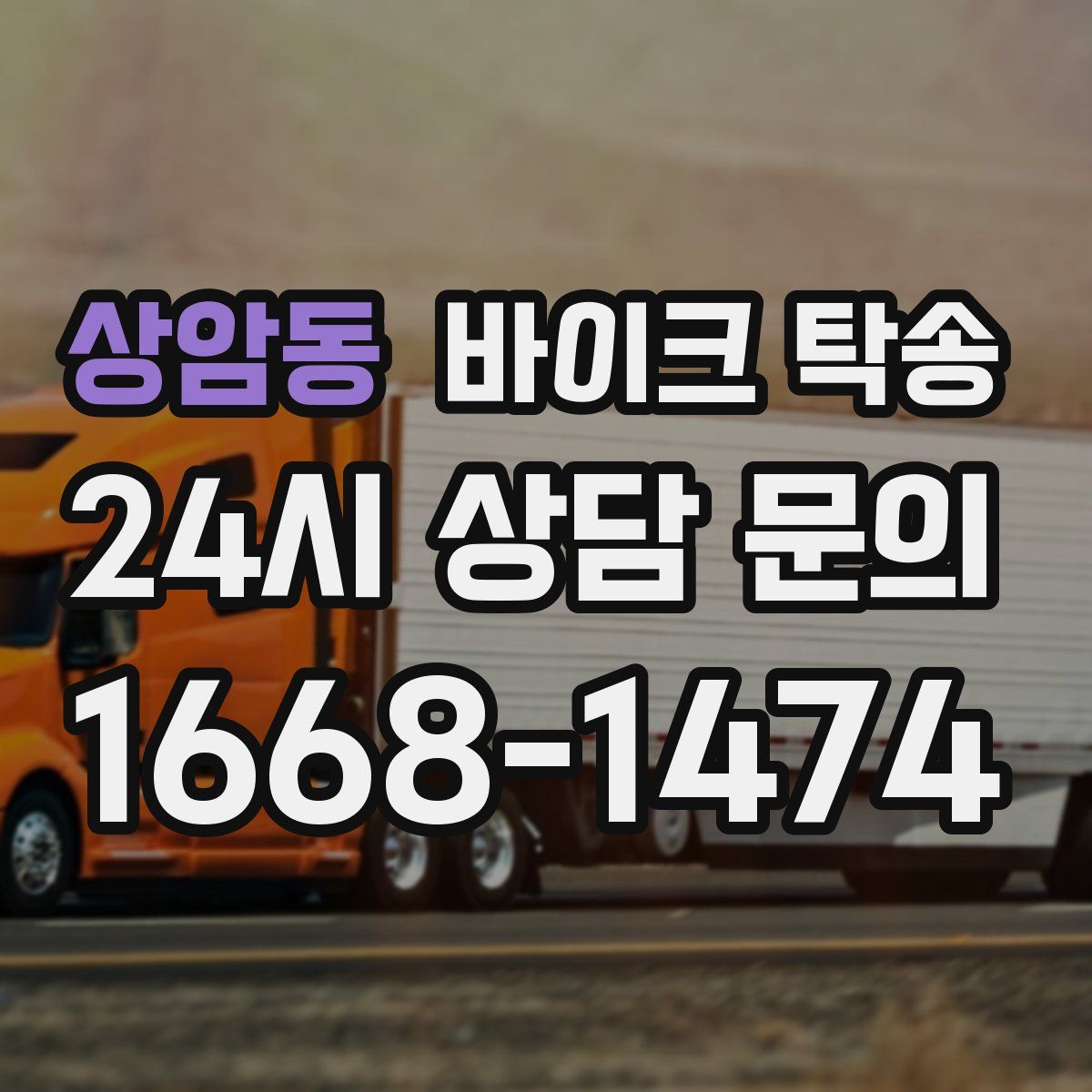 상암동 바이크 탁송