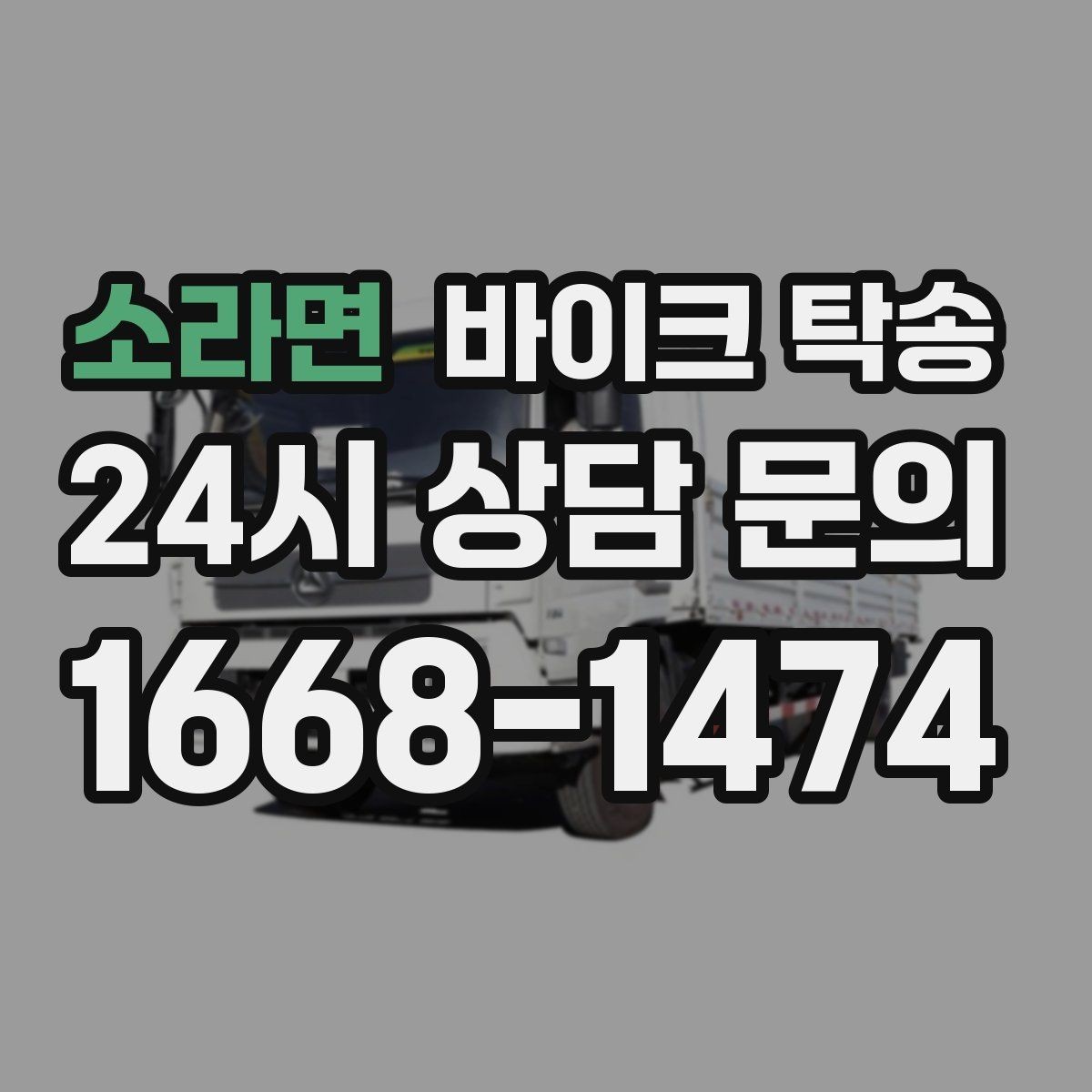 소라면 바이크 탁송 배달 지점 확장 바이크 재배치