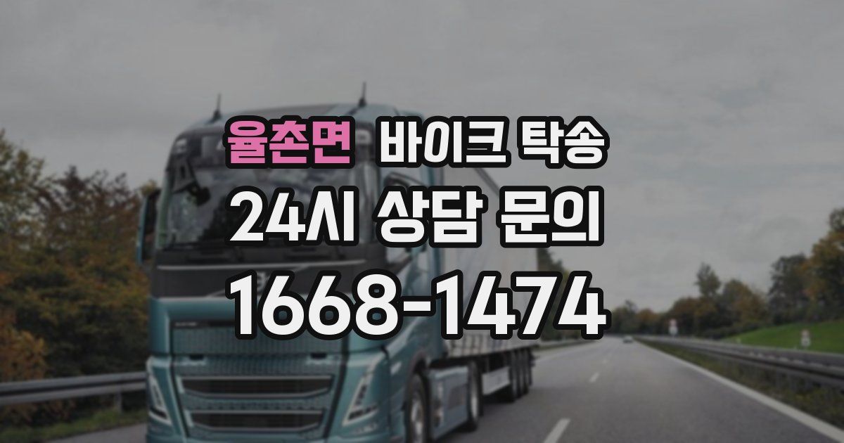 율촌면 바이크 탁송