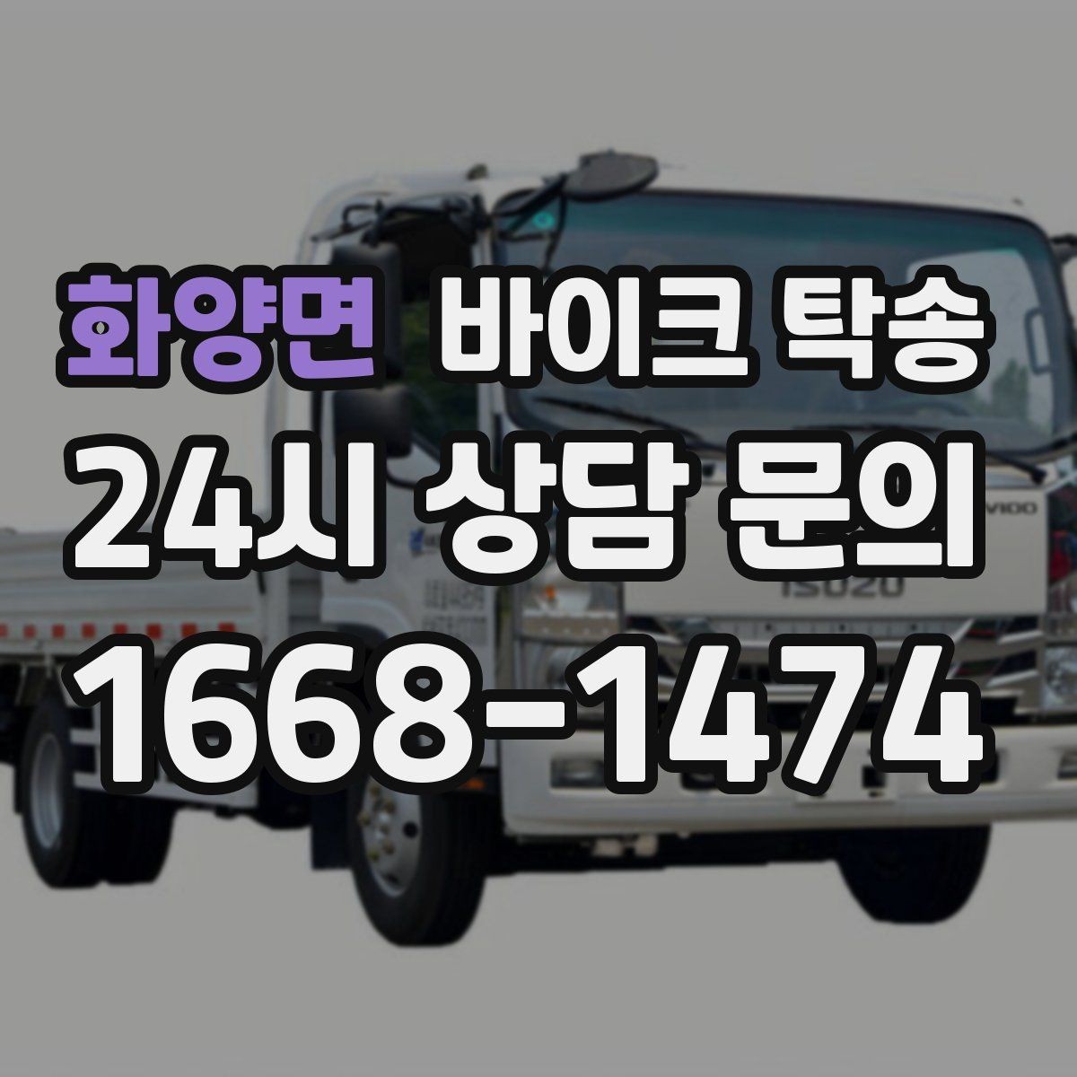 화양면 바이크 탁송 배달업 확장 시 바이크 이동 요령
