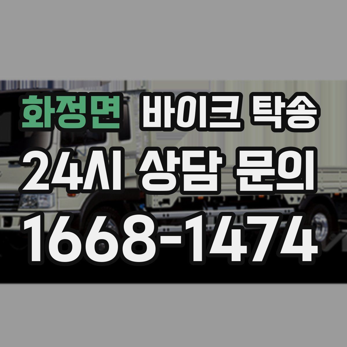 화정면 바이크 탁송 장기 주차 후 바이크 회수하는 방법