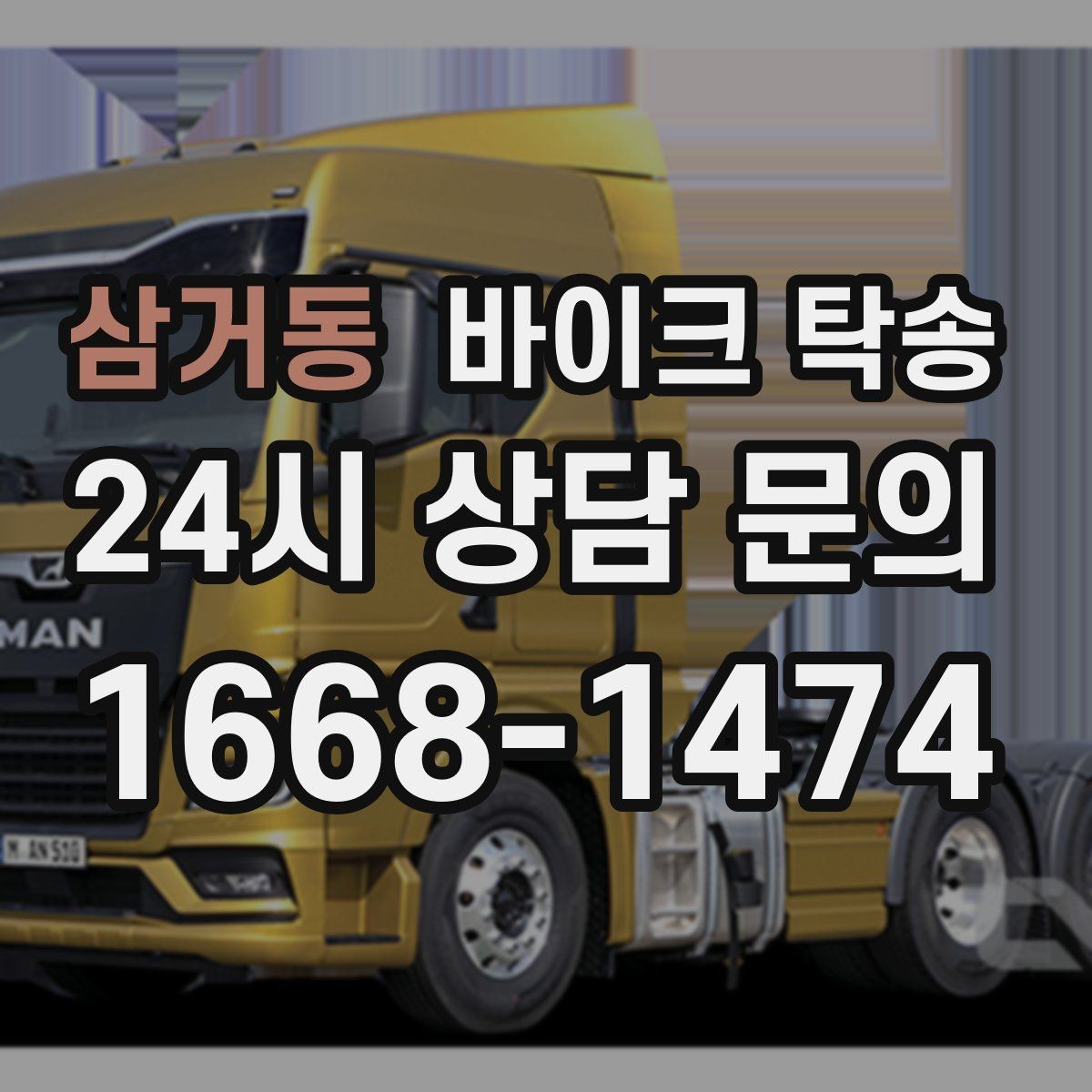 삼거동 바이크 탁송 연휴 이동 계획 잡을 때 놓치기 쉬운 것