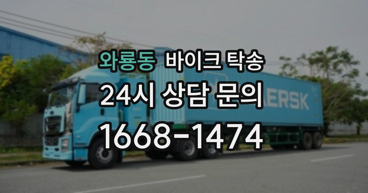 와룡동 바이크 탁송