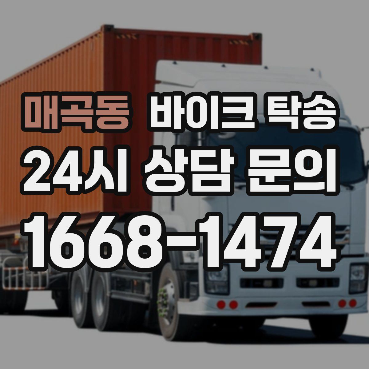 매곡동 바이크 탁송