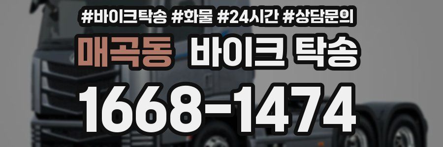 매곡동 바이크 탁송