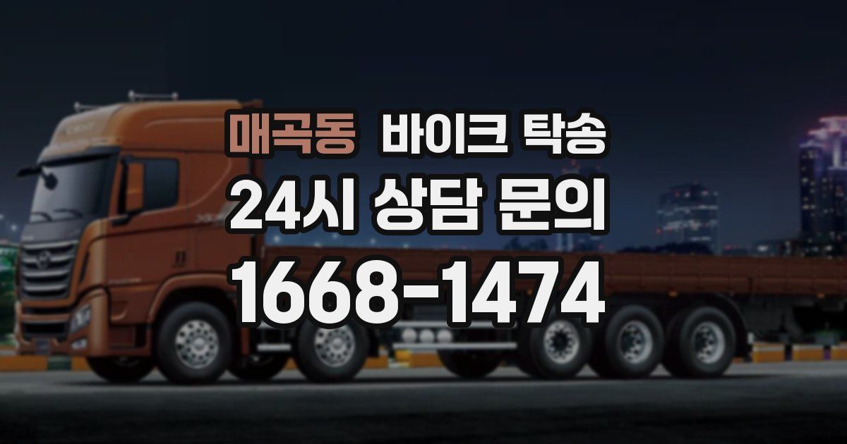 매곡동 바이크 탁송