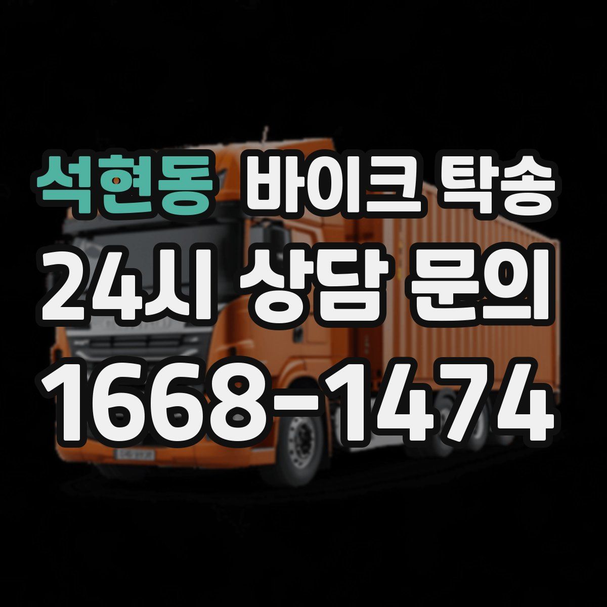 석현동 바이크 탁송