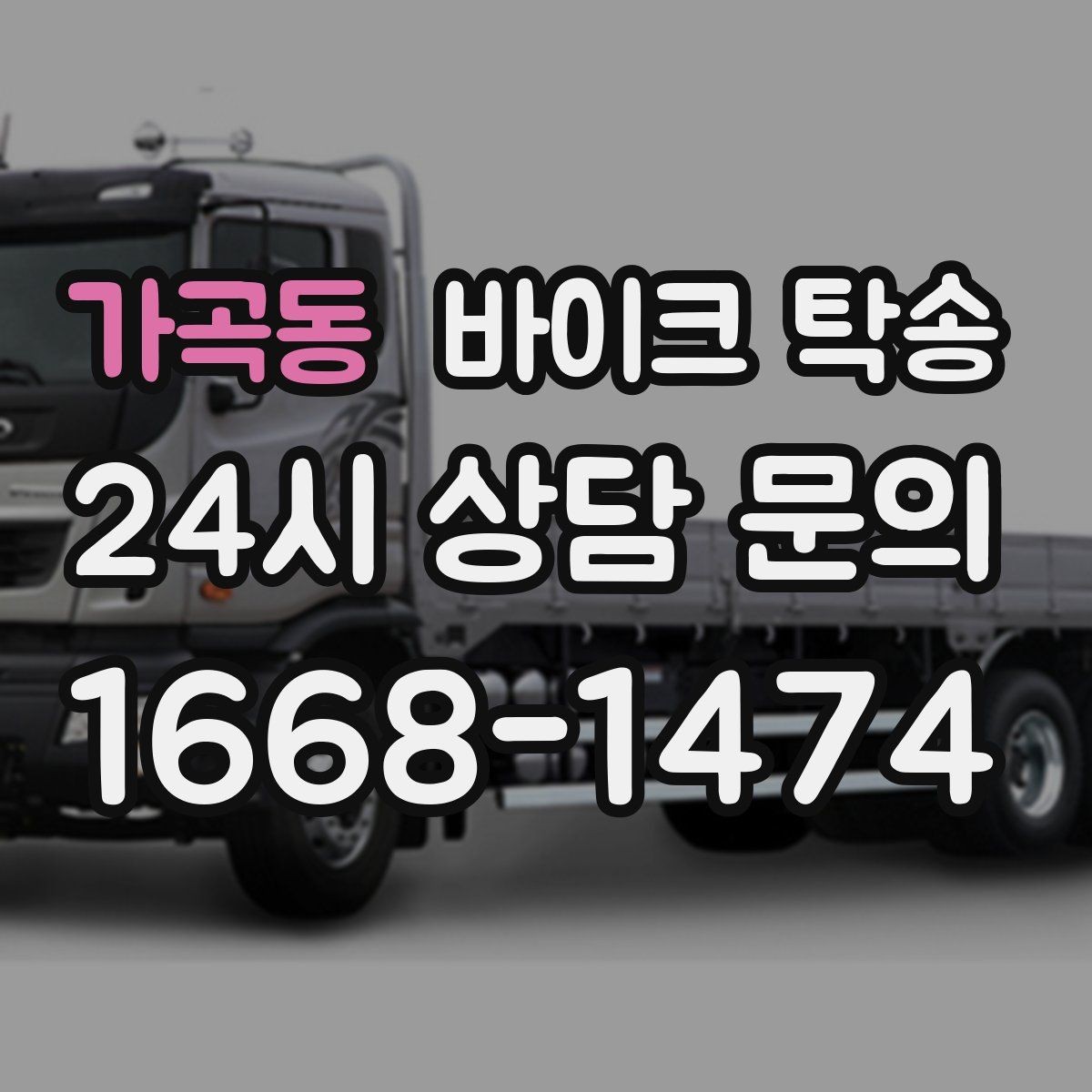 가곡동 바이크 탁송 도착지 인수자 늦을 때 대응 방법