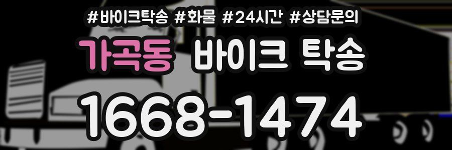 가곡동 바이크 탁송