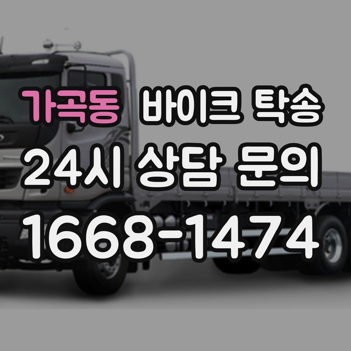 가곡동 바이크 탁송