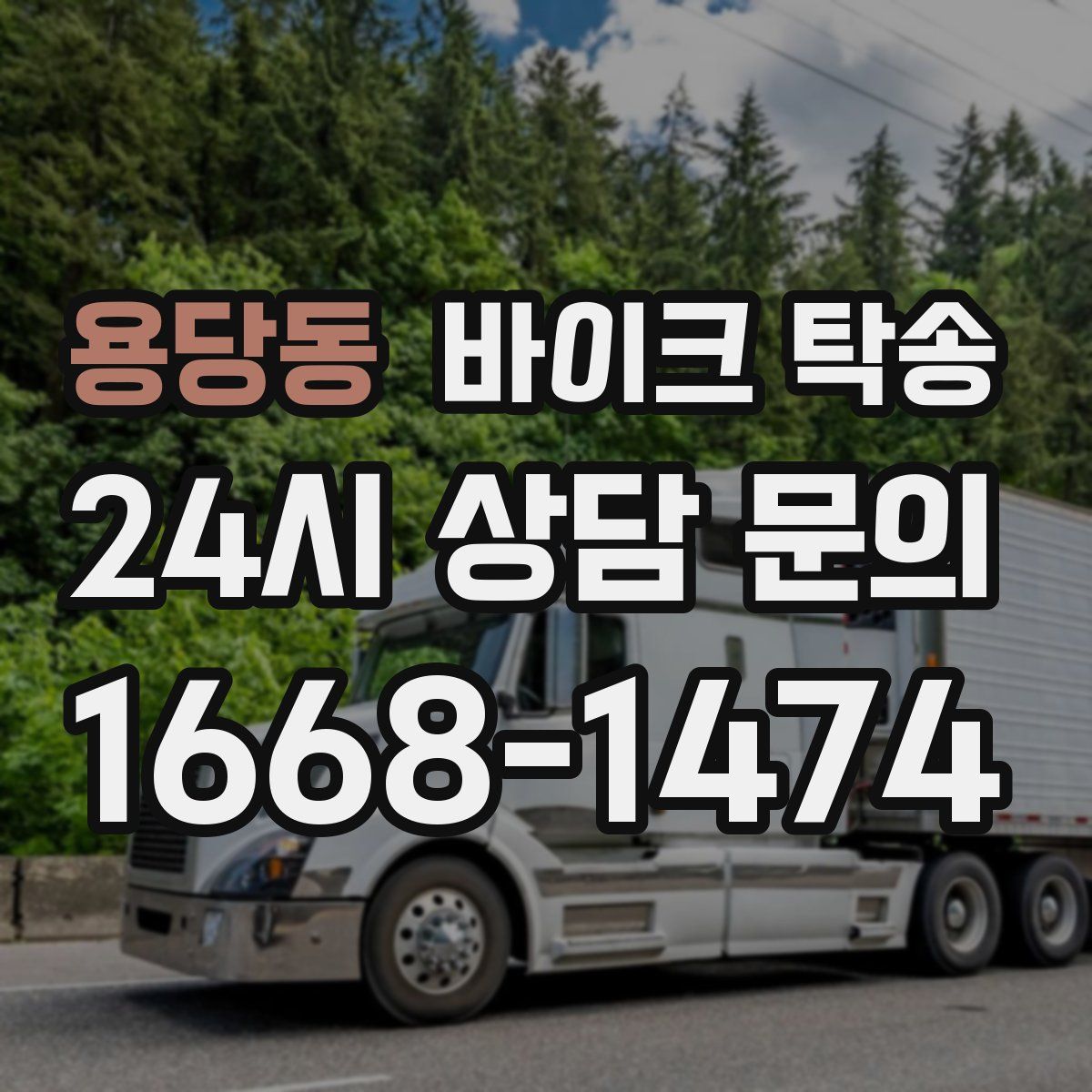 용당동 바이크 탁송