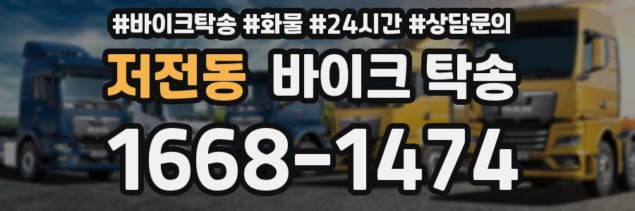 저전동 바이크 탁송