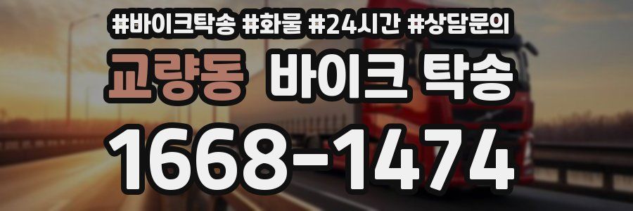 교량동 바이크 탁송