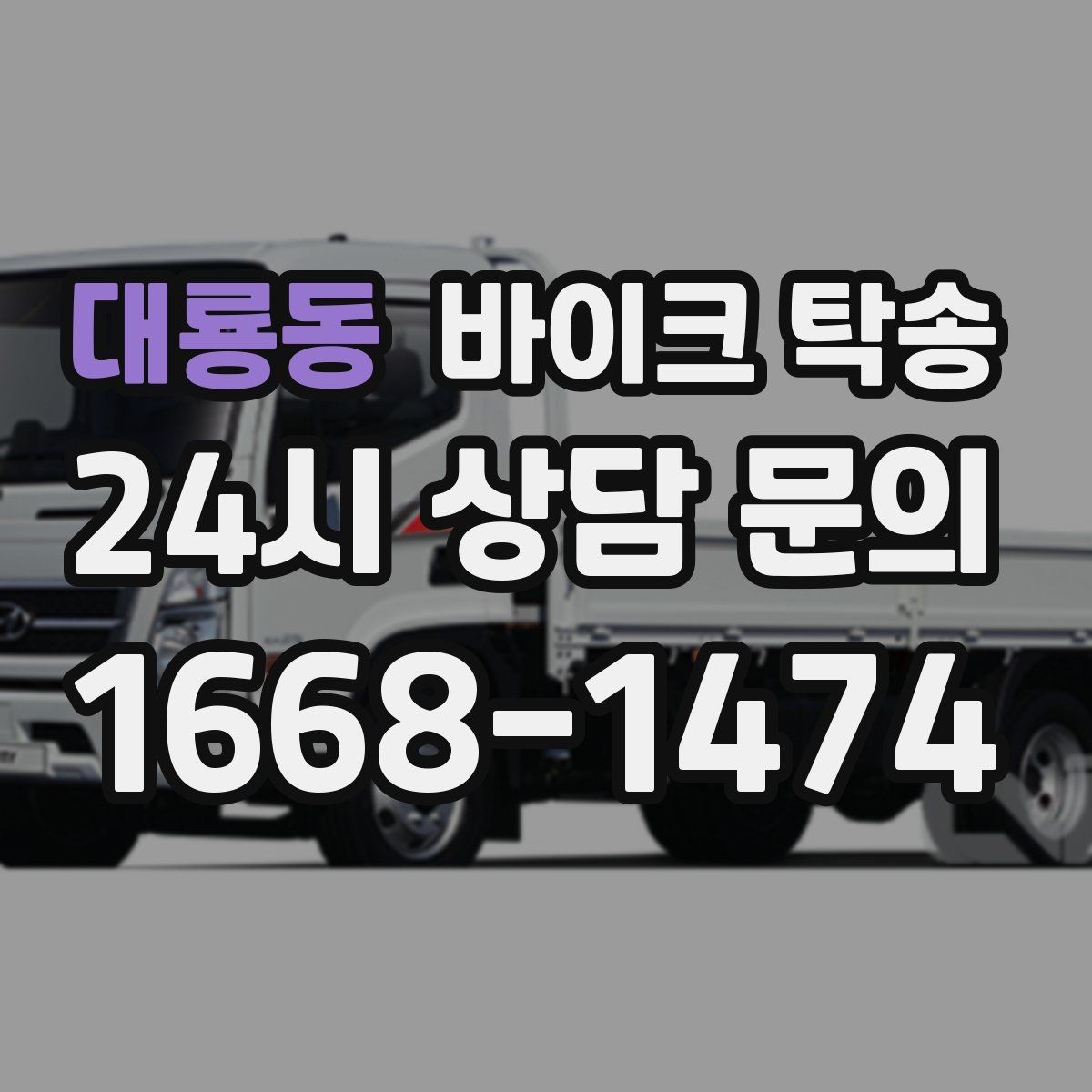 대룡동 바이크 탁송 장거리 주행 대신 휴식 선택하는 날