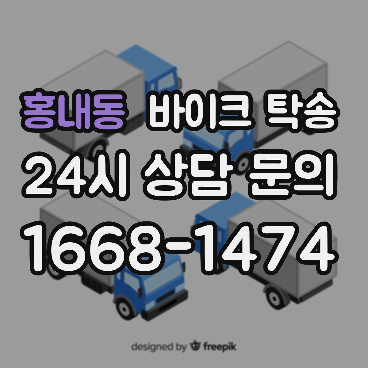 홍내동 바이크 탁송