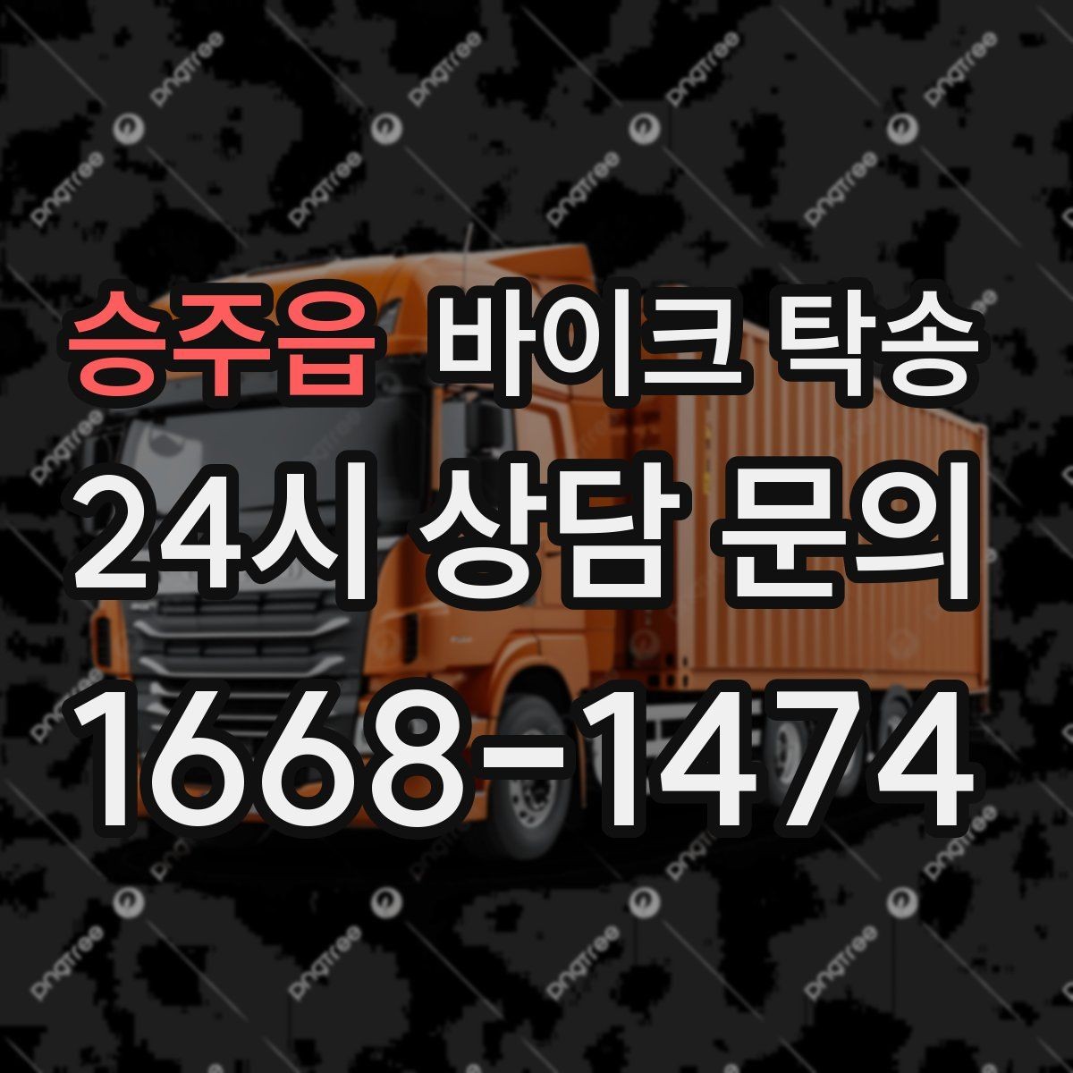 승주읍 바이크 탁송 서킷 행사 출전 전 바이크 선이동
