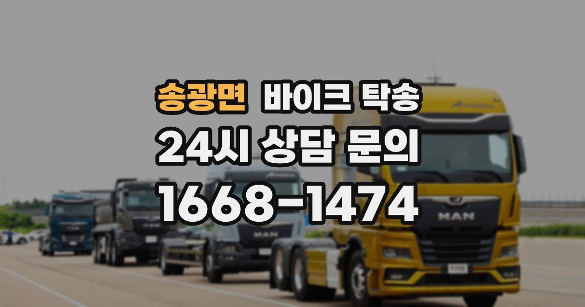 송광면 바이크 탁송