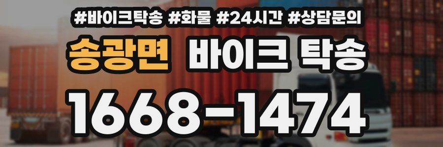 송광면 바이크 탁송