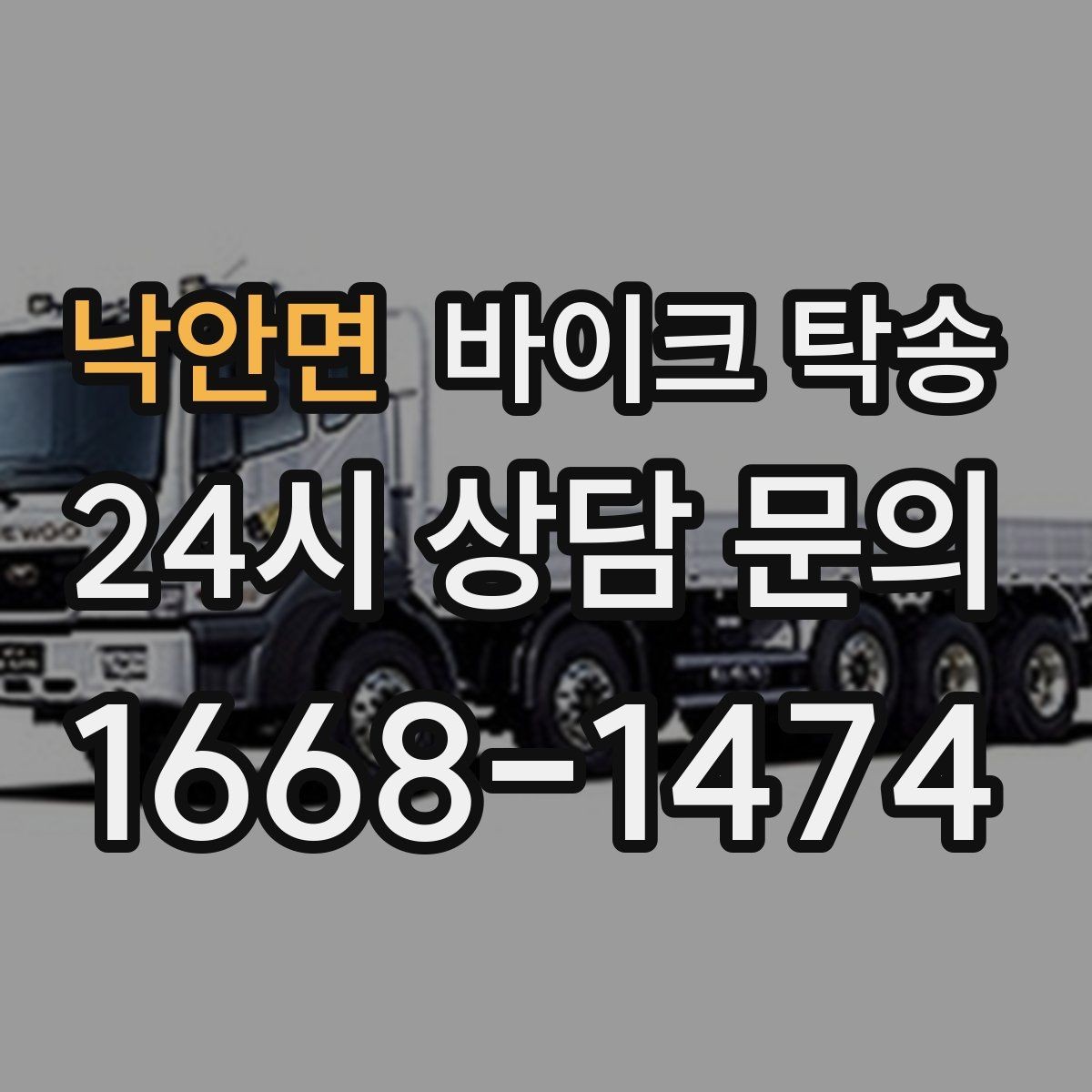 낙안면 바이크 탁송 전시차 입고 시간 맞추는 일정 운영