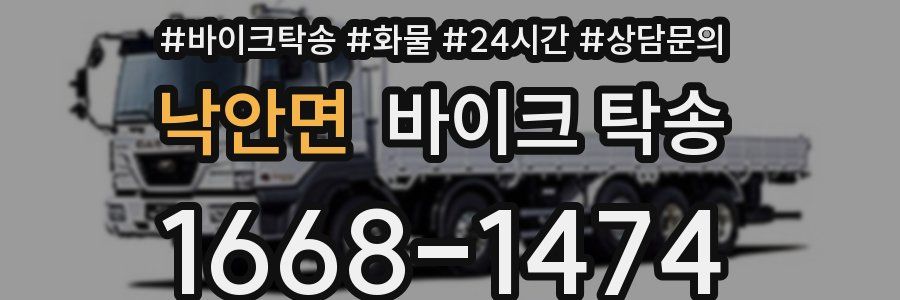 낙안면 바이크 탁송