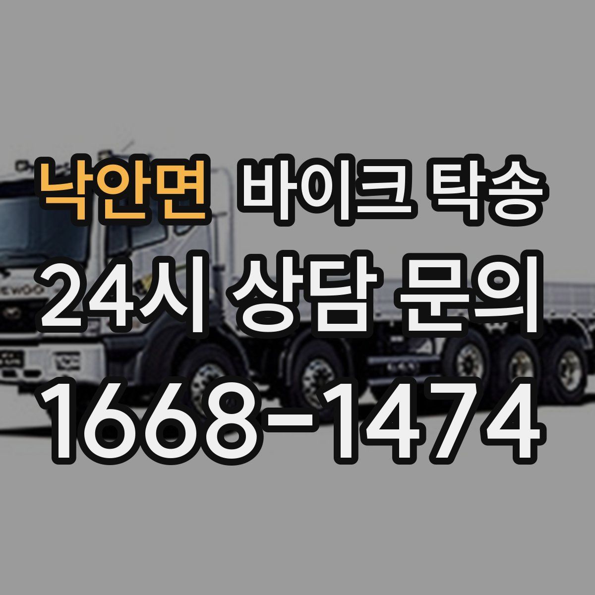 낙안면 바이크 탁송