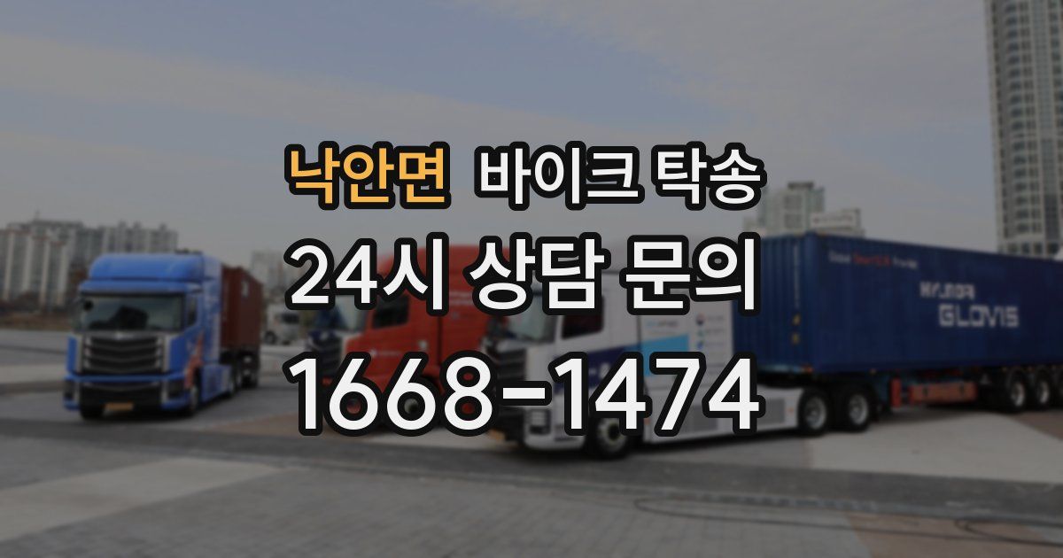 낙안면 바이크 탁송