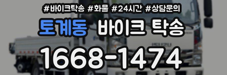 토계동 바이크 탁송