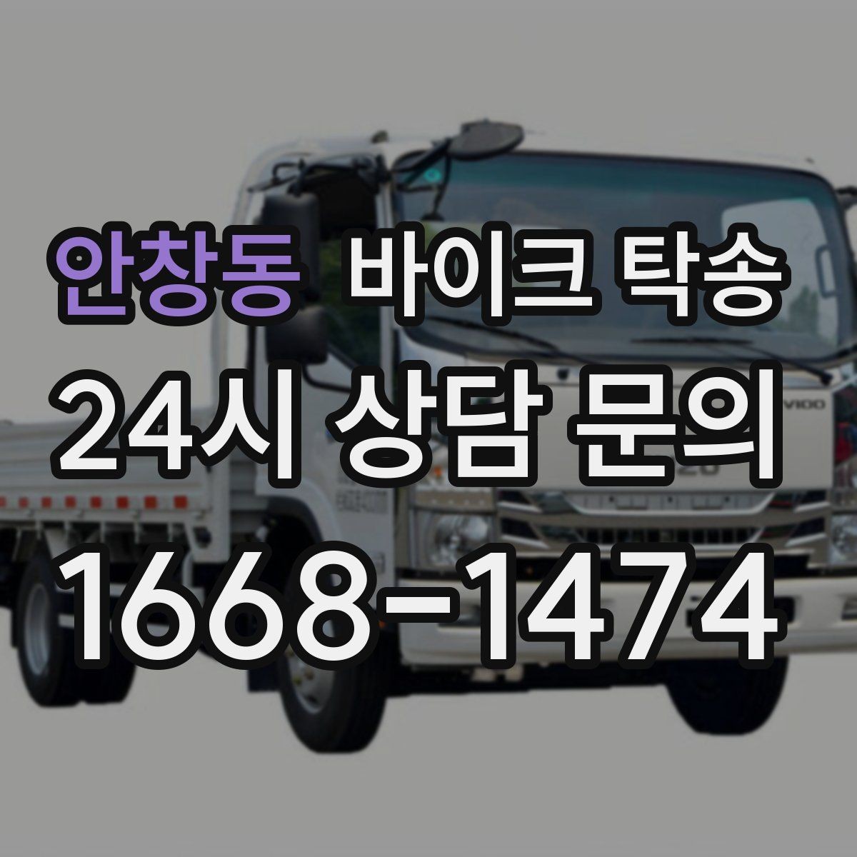안창동 바이크 탁송 오늘 안에 급히 옮겨야 할 때 빠른 진행 포인트