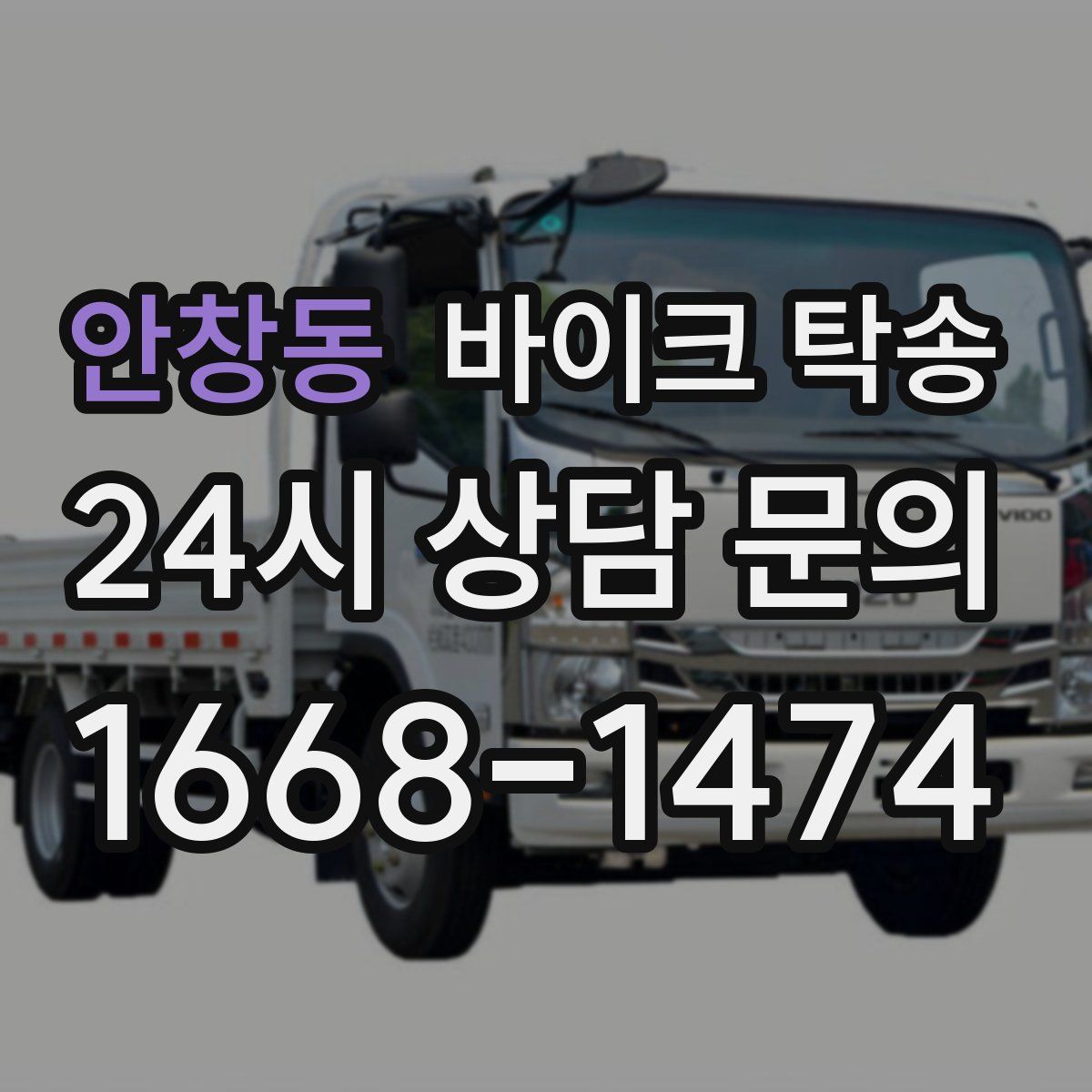 안창동 바이크 탁송