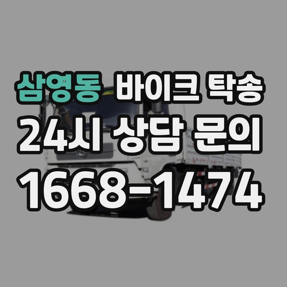 삼영동 바이크 탁송 클러치 슬립 의심될 때 안전 이동