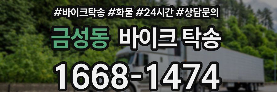 금성동 바이크 탁송