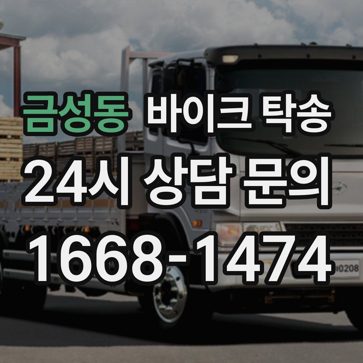 금성동 바이크 탁송