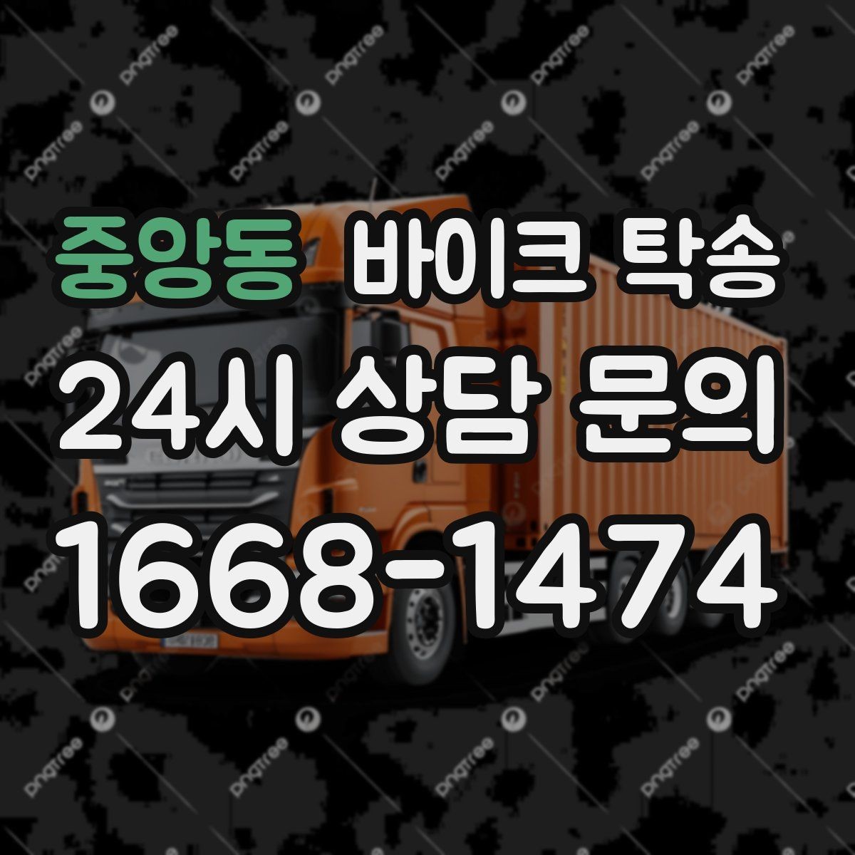 중앙동 바이크 탁송 부모님 댁으로 바이크 보내기