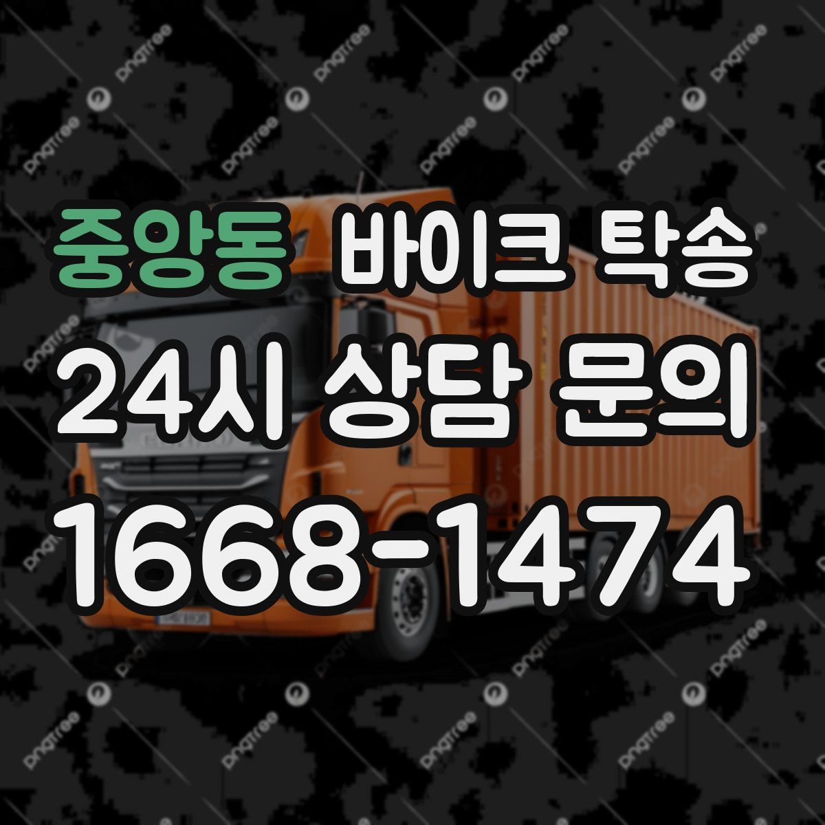 중앙동 바이크 탁송