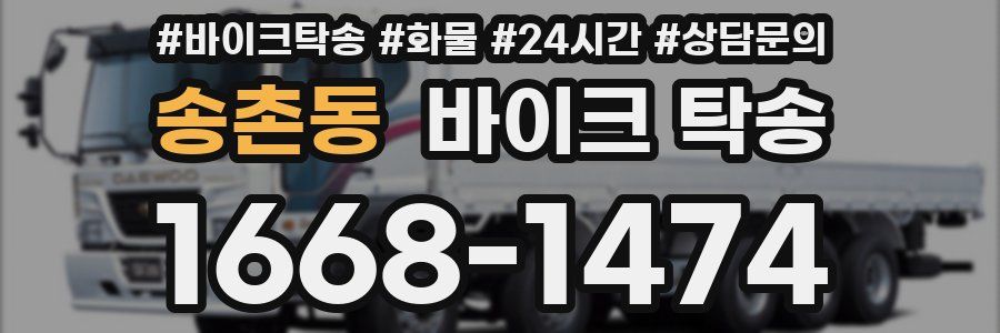 송촌동 바이크 탁송