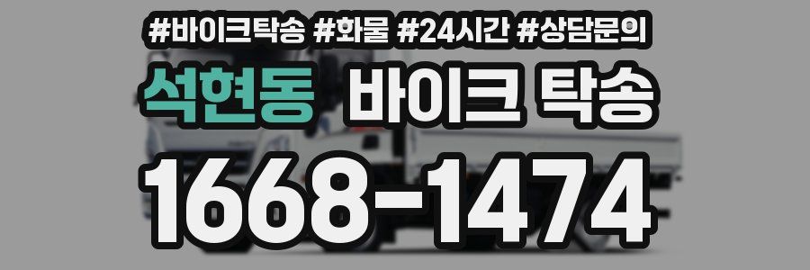 석현동 바이크 탁송