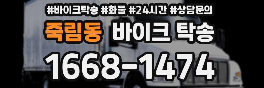 죽림동 바이크 탁송